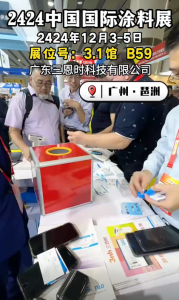 2024CHINACOAT中國國際涂料展火熱進行中 —— 三恩時邀您參展