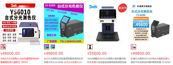 什么是臺式色差儀？臺式色差儀多少錢一臺？